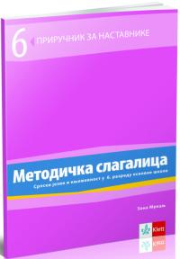 Srpski jezik 6, priručnik za nastavnike „Metodička slagalica” uz čitanku „Korak�