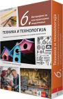 Tehnika i tehnologija 6, materijali za konstruktorsko modelovanje Tehnika i tehnologija 6, materijali za konstruktorsko modelovanje
