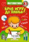 Kroz igru do znanja - Matematika 3, radna sveska za 3. razred osnovne škole Kroz igru do znanja - Matematika 3, radna sveska za 3. razred osnovne škole