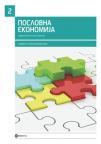 Poslovna ekonomija, udžbenik za 2. razred ekonomske škole Poslovna ekonomija, udžbenik za 2. razred ekonomske škole
