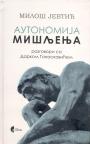 Autonomija mišljenja, razgovori sa Darkom Tanaskovićem Autonomija mišljenja, razgovori sa Darkom Tanaskovićem