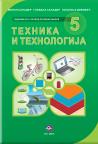 Tehnika i tehnologija 5, udžbenik Tehnika i tehnologija 5, udžbenik