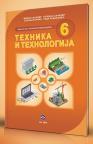 Tehnika i tehnologija 6, udžbenik Tehnika i tehnologija 6, udžbenik