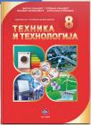 Tehnika i tehnologija 8, udžbenik Tehnika i tehnologija 8, udžbenik
