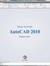 Auto Cad – priručnik Auto Cad – priručnik