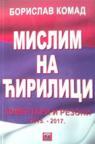 Mislim na ćirilici Mislim na ćirilici