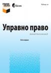 Upravno pravo Upravno pravo
