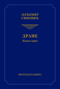Drame, knjiga prva
