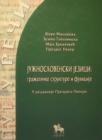 Južnoslovenski jezici, gramatičke strukture i funkcije Južnoslovenski jezici, gramatičke strukture i funkcije
