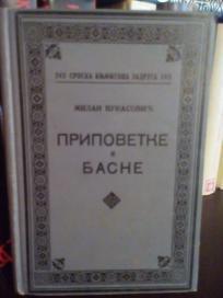 PRIPOVETKE I BASNE
