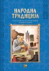 Narodna tradicija 3, radna sveska za treći razred osnovne škole Narodna tradicija 3, radna sveska za treći razred osnovne škole