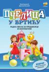 Pčelica u vrtiću – matematika, radna sveska Pčelica u vrtiću – matematika, radna sveska