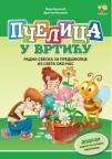 Pčelica u vrtiću – svet oko nas, radna sveska Pčelica u vrtiću – svet oko nas, radna sveska