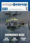 Mladi fizičar - broj 111