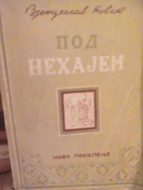 POD NEHAJEM- i druge pripovetke