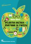 Projektna nastava - priručnik za učitelje Projektna nastava - priručnik za učitelje