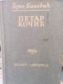 PETAR KOCIC