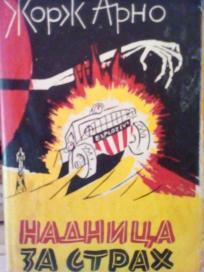 NADNICA ZA STRAH