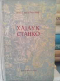HAJDUK STANKO