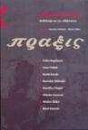 Aspekti Praxisa - Refleksije uz 50. obljetnicu Aspekti Praxisa - Refleksije uz 50. obljetnicu