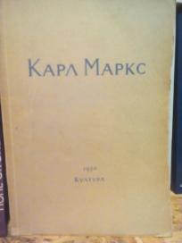 KARL MARKS - Clanci i secanja