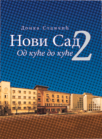 Novi Sad - od kuće do kuće 2 Novi Sad - od kuće do kuće 2
