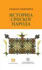 Istorija srpskog naroda Istorija srpskog naroda