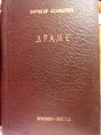 DRAME BORISAV STANKOVIC