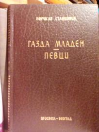 GAZDA MLADEN - PEVCI