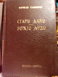 STARI DANI - BOZJI LJUDI