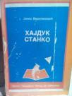 HAJDUK STANKO