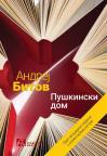 Puškinski dom Puškinski dom
