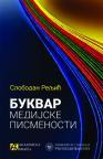 Bukvar medijske pismenosti : kako proživeti život u doba ’’ekranoida’’ Bukvar medijske pismenosti : kako proživeti život u doba ’’ekranoida’’