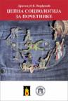 Džepna sociologija za početnike Džepna sociologija za početnike