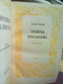 GOSPODJA HRIZANTEMA - roman