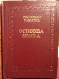 OSNOVNA ZEMLJA