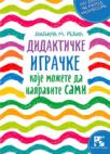 Didaktičke igračke koje možete da napravite sami Didaktičke igračke koje možete da napravite sami
