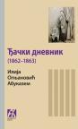 Đački dnevnik (1862-1863) Đački dnevnik (1862-1863)