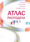 Atlas raspodela Atlas raspodela