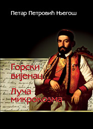 Gorski vijenac i Luča mikrokozma