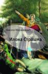 Ilona Strašna Ilona Strašna