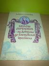MILOŠ OBRENOVIĆ-od Dobrinje do kneževskog prestola