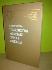Modeliranje i DIZAJN krznenih proizvoda,na RUSKOM jeziku 