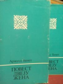 POVEST DVEJU ZENA I-II