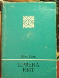 CRVENA NIT