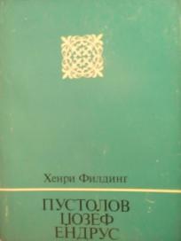 PUSTOLOV DZOZEF ENDRUS