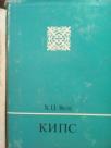 KIPS - Istorija prostodusna coveka