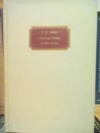 SNOHVATICE - DEVESILJE