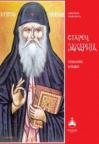 Starac Zaharije - Čudesnik Ljubavi Starac Zaharije - Čudesnik Ljubavi