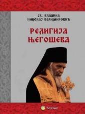 Religija Njegoševa